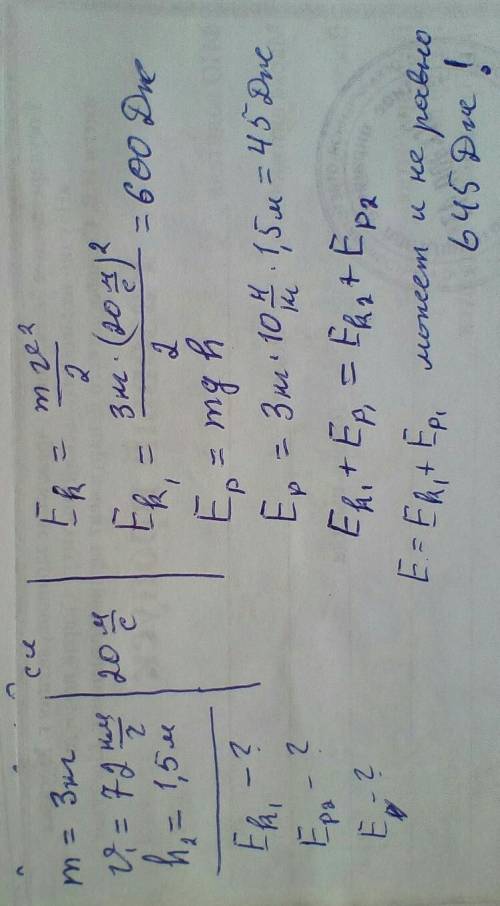 Тело массой 3 кг, свободно падает с некоторой высоты. g = 10 н/кг. a) определите кинетическую энерги