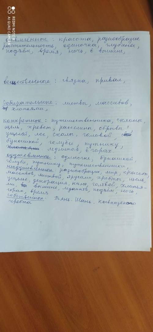 Упражнения 527. Прочитайте текст. На Тянь-Шане Выполните задания: 1. Запишите примеры имен существ