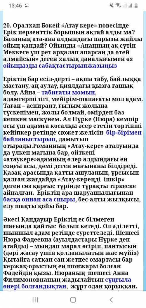 Оралхан Бөкей «Атау кере» повесінде Ерік перзенттік борышын ақтай алды ма? Баланың ата-ана алдындағы