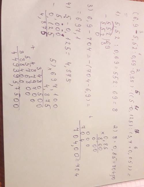 можно ответ на пример (6,9-5,52:0,69*0,85)*((5-0,125):(3,7+0,05)) ? Обязателно с картинкой столбиков