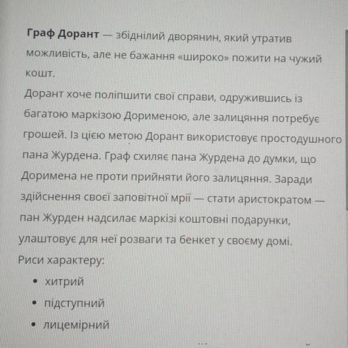 Журдена і Доранта порівняльна характеристикаДо іть будь ласка)​