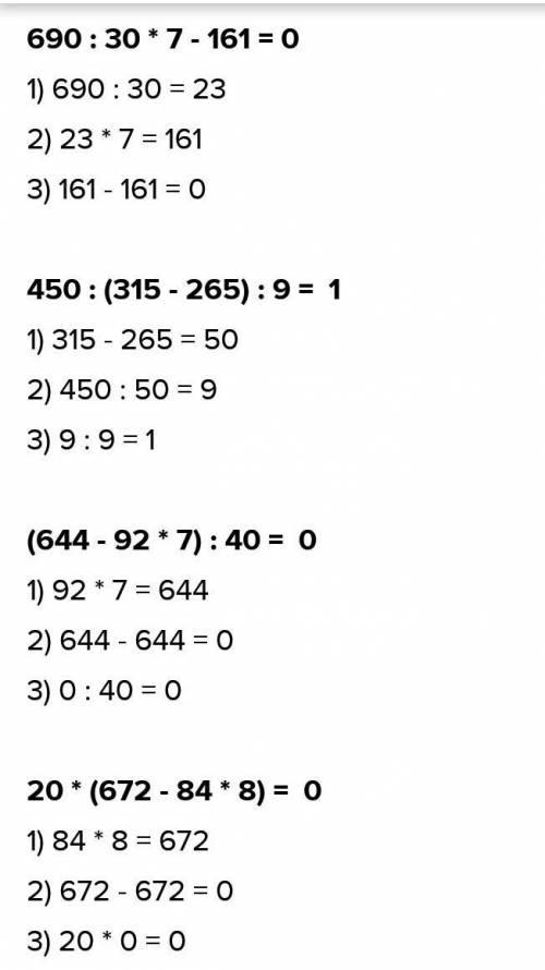 5. Вычисли.690 : 30 . 7 - 161450 : (315 - 265): 9​