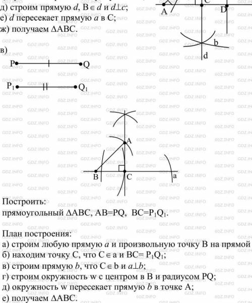 314 Постройте прямоугольный треугольник по:a) гипотенузе и острому углу;б)катету и противолежащему у