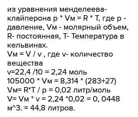 решить, очень . Объём углекислого газа при нормальных условиях равен 20л. Определите объём его (в м