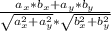 \frac{a_{x}*b_{x}+a_{y}*b_{y} }{\sqrt{a_{x}^2+a_{y}^2}*\sqrt{b_{x}^2+b_{y}^2} }