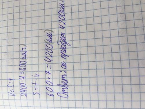 Аэромобиль за 4 часа преодолел 2400км.Сколько километров он пройдёт за 7 часов,если его скорость не