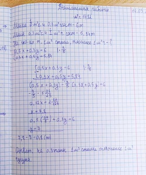 Масса 1/2 м³ стали 0.3 м³ чугуна составляет 6 т. Масса 0.3 м³ стали и 1/2 м³ чугуна составляет 5,84