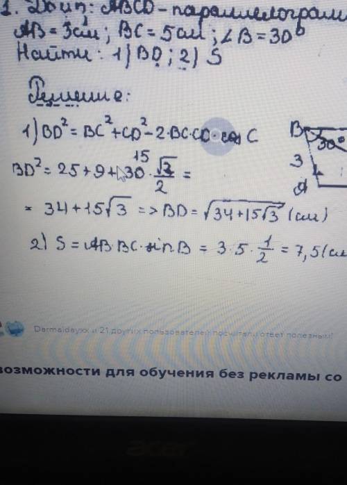 От :Две стороны параллелограмма равны 4 см и 4 корень из 3 см, а угол между ними-30 градусов.Найдите