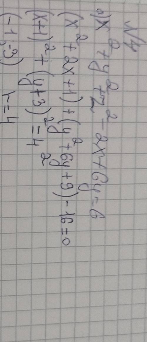 X^2+y^2+z^2-2x+6y=6 найти центр и радиус сферы