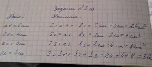 РАБОТА В ГРУППЕ 3. Вычисли площадь фигур.a)См10 см12 см6 см —4 СМ —— 6 СМ —2 СМ4 СМ6 СМ2 см6 СМ2 см​