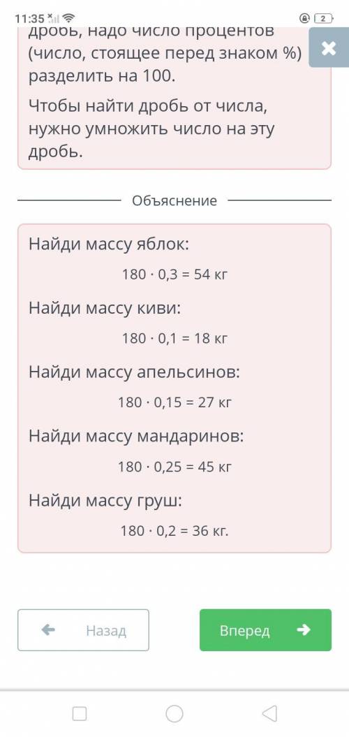 В магазин завезли 180 кг фруктов. На круговой диаграмме показана процентная доля фруктов. Найди масс