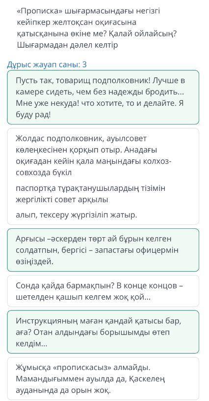 « Прописка » шығармасындағы негізгі кейіпкер желтоқсан оқиғасына қатысқанына өкіне ме ? Қалай ойлайс