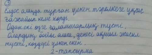 СОЧ по казахскому 4 четверть дополни предложения по тексту 3 задание ​