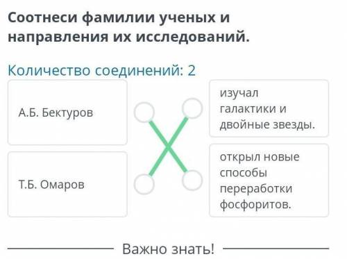 Online Mektep - BilimLand Открытия, изменившие мир. Урок 2АСоотнеси фамилии ученых и направления их