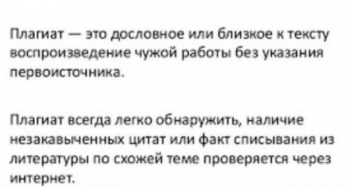 В переводе с греческого означает «похищение».плагиатконцевая сноскагипертекстобычная сноска​