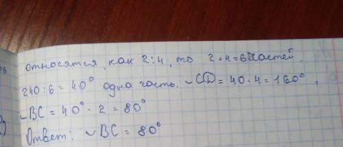 немогу геометрия 2. [ ] В окружность с центром О, вписан так, что , . Найдите величину дуги BC.