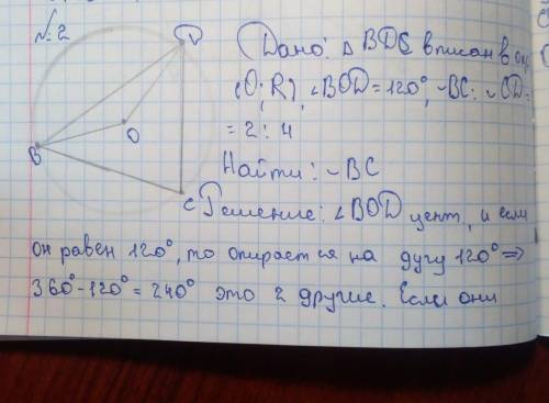 немогу геометрия 2. [ ] В окружность с центром О, вписан так, что , . Найдите величину дуги BC.