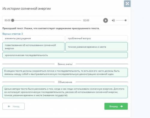 02:00 00:00Прослушай текст. Укажи, что соответствует содержанию прослушанного текста.Верных ответов: