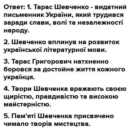 ЕСЕ про Тараса Шевченко 5 речень от