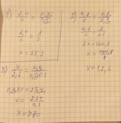 8.4:х=0.5:1.5 4.8:х=0.8:2.1 х:2.6=0.9:0.003