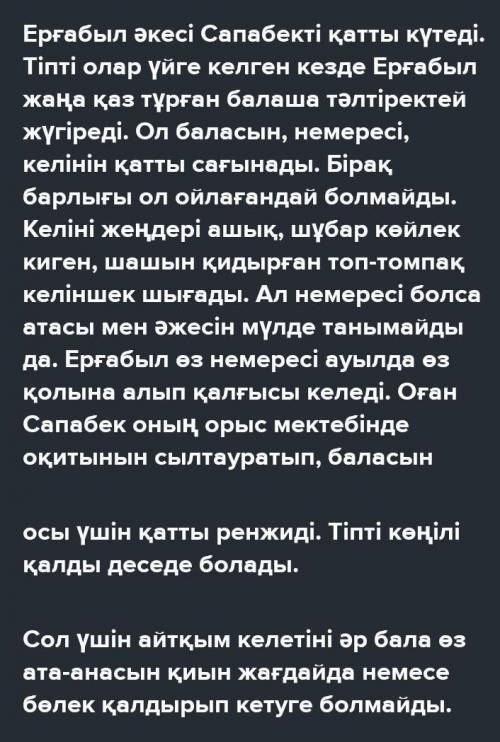 толен абдыктын конактар шыгармасындагы аке ренышын негыздей отрып адеби шыгарманын эстетикалык кун