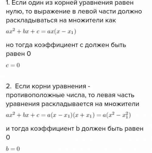 чень правда клянусь мне я тупой КуСа! За якої умови сума коренів рівняння ах2+bx+c = 0 дорівнює нулю