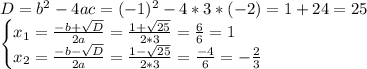 D = b^2-4ac=(-1)^2-4*3*(-2)=1+24=25\\\begin{cases} x_{1}=\frac{-b+\sqrt{D} }{2a}=\frac{1+\sqrt{25} }{2*3} =\frac{6}{6} =1 \\x_{2}=\frac{-b-\sqrt{D} }{2a}=\frac{1-\sqrt{25} }{2*3} =\frac{-4}{6} =-\frac{2}{3} \end{cases}\\\\