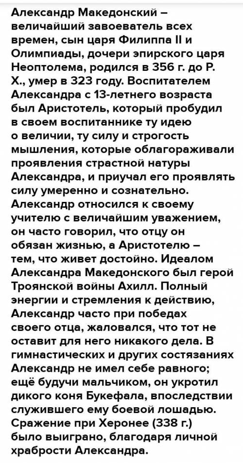 Класстер проАлександр Македскойистория