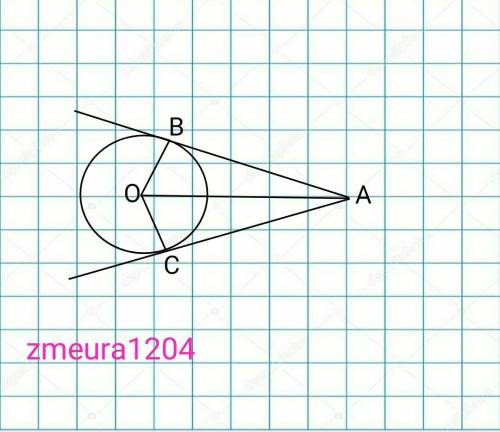 Две прямые АВ и АС - касательные к окружности с центром в точке О. Найдите угол между этими прямыми,