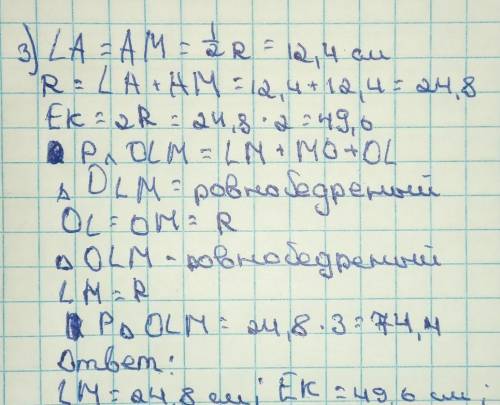 ВРЕМЯ ОГРАНИЧЕНО В окружности с центром в точке O к хорде LM, равной радиусу окружности, перпендикул