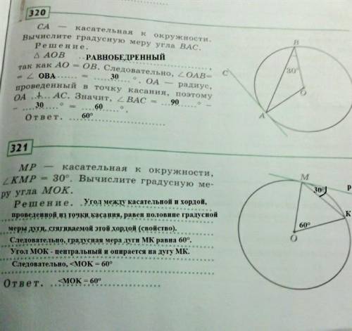 АС – касательная к окружности. АВ - хорда. Вычислите градусную меру угла САВ, если ∠АОВ=104°. Постр