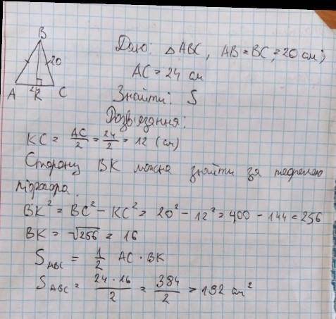 Знайдіть площу рівнобедреного трикутника основа якого 24 см а бічна сторона 20 см​