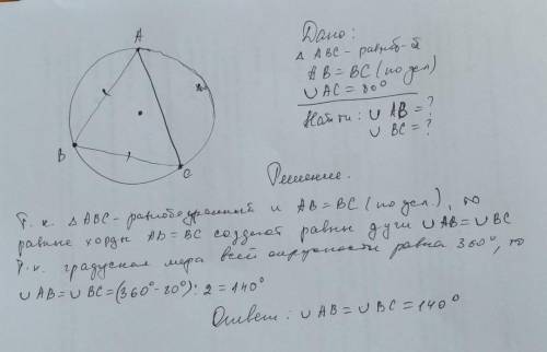 Равнобедренный треугольник АВС вписан в окружность. Величина дуги АС равна 80 градусов. Найдите вели