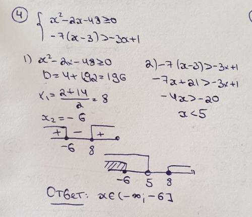 Решите систему неравенврешите только 4 и 6​