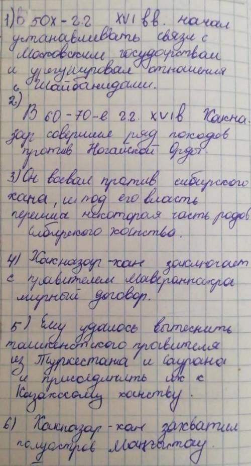 3. Напишите свое мнение о внешней политике казахского хана Хакназара на основе формулы ПТМС. Позиция