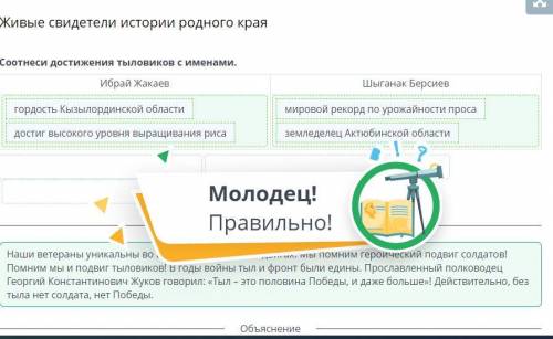 Соотнеси достижения тыловиков с именами ибрай жакаев шыганак берсиев ​