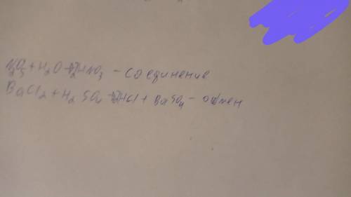 Составьте уравнения реакций схемы которых даны:N2O5+... →HNO3, BaCI2+H2SO4→HCI+... Укажите к какому