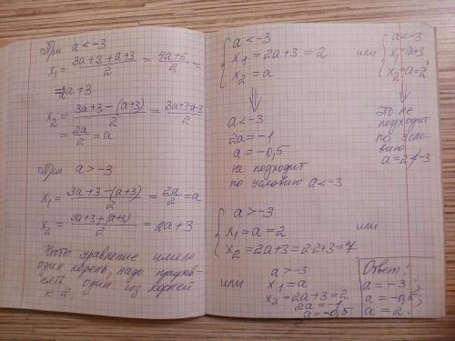 При каких значениях а уравнение (x2 – (3а + 3)х + 2а2 +3а) / (x – 2) = 0: а) имеет один корень; б) и