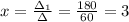 x=\frac{\Delta_1}{\Delta} =\frac{180}{60}=3