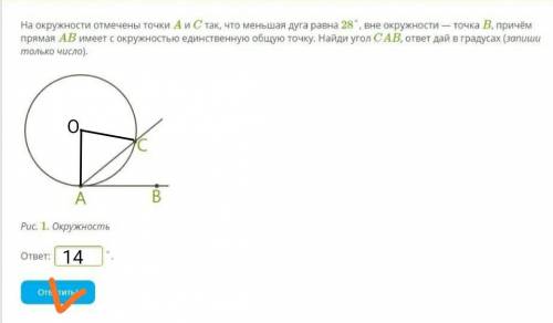 На окружности отмечены точки A и C так, что меньшая дуга равна 28°, вне окружности — точка B, причём