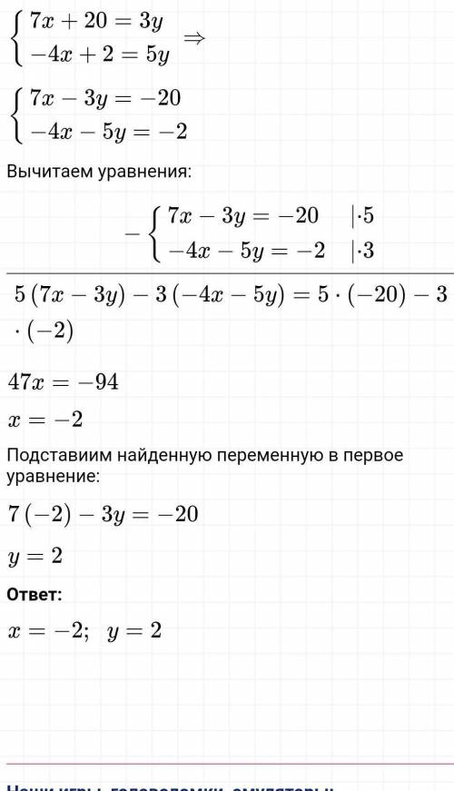 Система рівнянь 7(x+3)=3y+1 4(2-x)=5(y+1)+1 , не понимаю этот пример. Если можно, с фото решением з