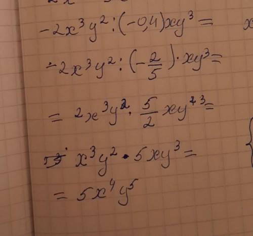 Представить в виде одночлена стандартного вида -2x³y²:(-0,4)xy³​