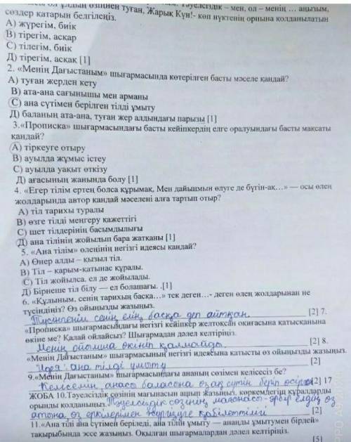 Болмысы ол ұлдын өзіңнен туған Жарық Күн көп нүктенің орнына қолданылатын сөздер қатарын белгіленіз