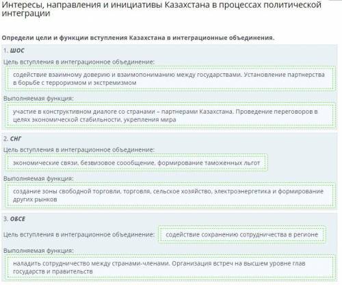 Определи цели и функции вступления Казахстана в интеграционные объединения. билим. ​