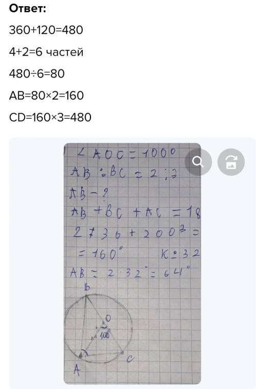 В окружности с центром О вписан угол BCD так что BOD=120° BC пересекает CD=2:4. Найдите велечину дуг