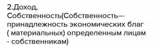 Какие два из перечисленных понятий используются в первую очередь при описании экономической сферы об