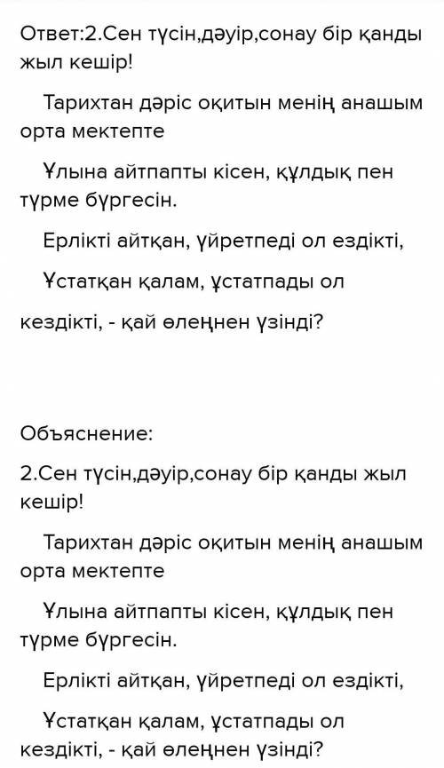 . Екі мәтіннің айырмашылығын көрсетіңіз 1-мәтінАйырмашылығы 2-мәтінМәтіннің түрі Мәтіннің стиліМәтін