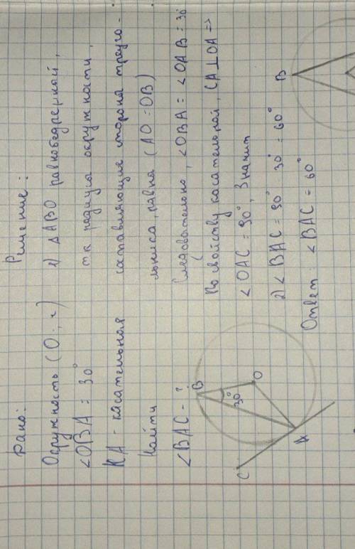 1. СА — касательная к окружности. Вычислите градусную меру угла ВАС.обязательно чертеж ​