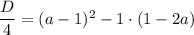 \dfrac{D}{4}=(a-1)^2-1 \cdot(1 - 2a) \\