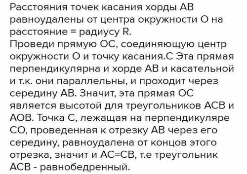 Докажите, что если через середину хорды провести диаметр, а через его концы-касательные к окружности